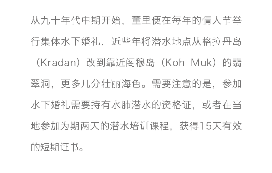 露营、海岛、水下婚礼...来泰国过一个浪漫七夕