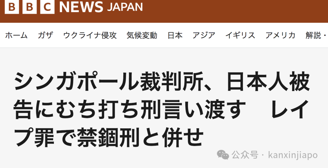 历史首例！日本男子在新加坡强暴女学生被判鞭刑